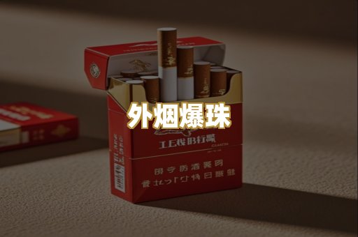 日本烟